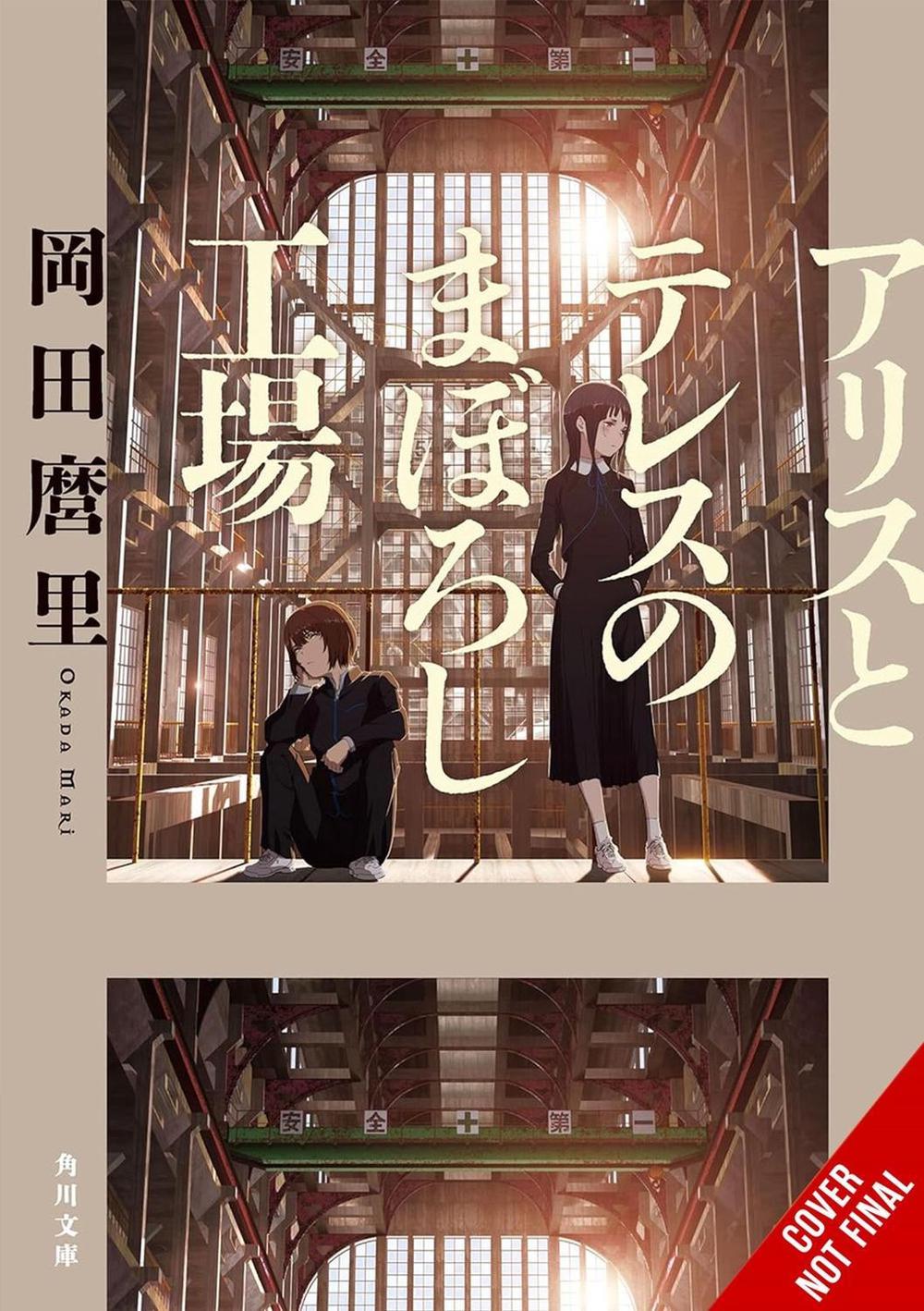 Maboroshi (novel) by Mari Okada - ISBN: 9798855407754