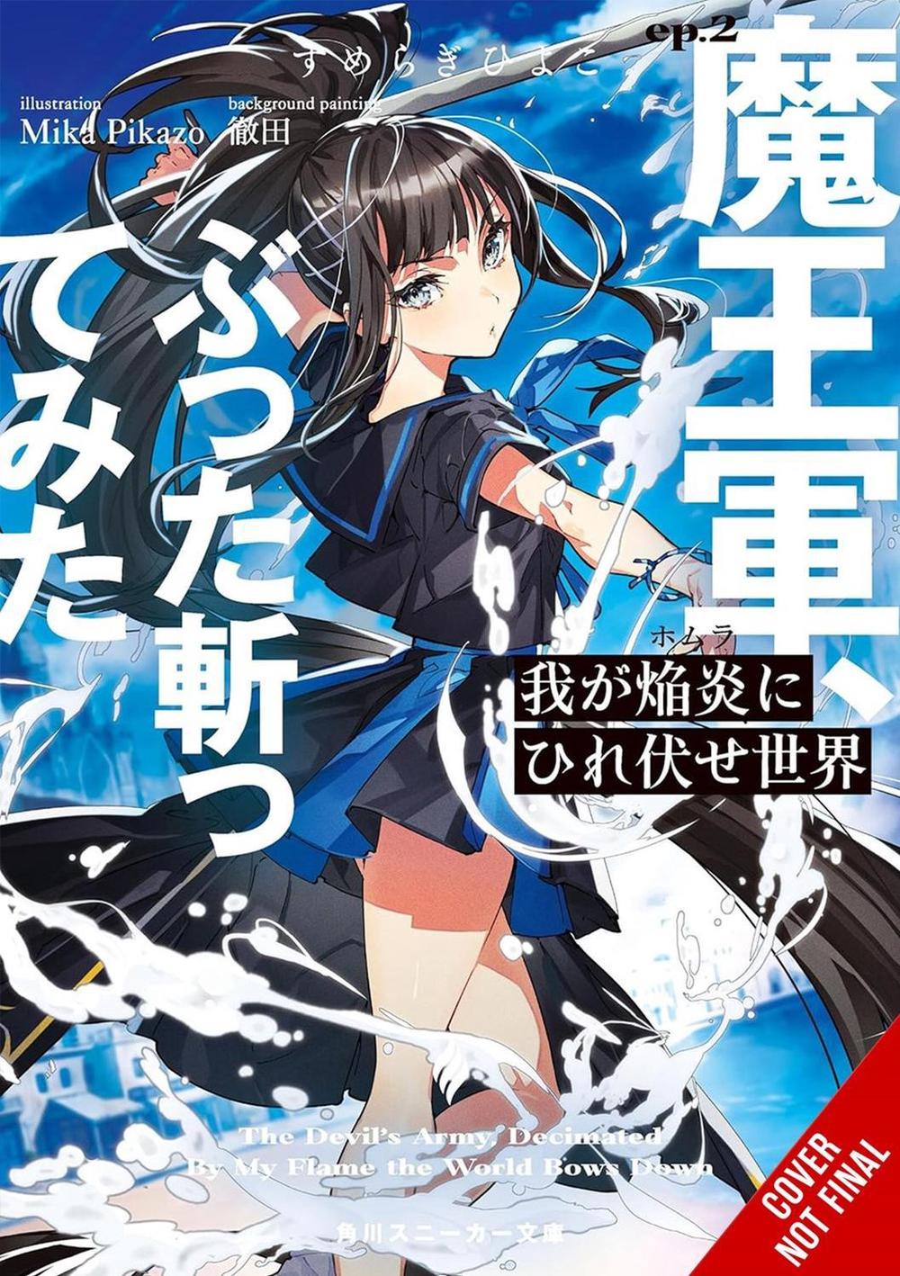 The World Bows Down Before My Flames, Vol. 2 (novel) by Hiyoko Sumeragi - ISBN: 9798855410440