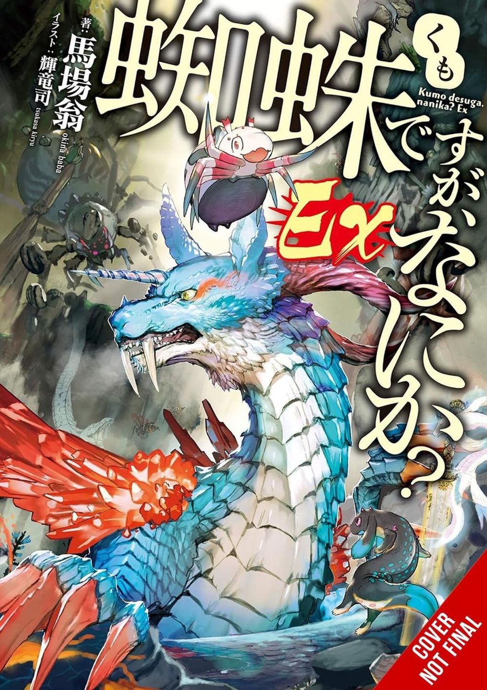So I'm a Spider, So What? Ex, Vol. 1 (light novel) by Okina Baba - ISBN: 9798855410532