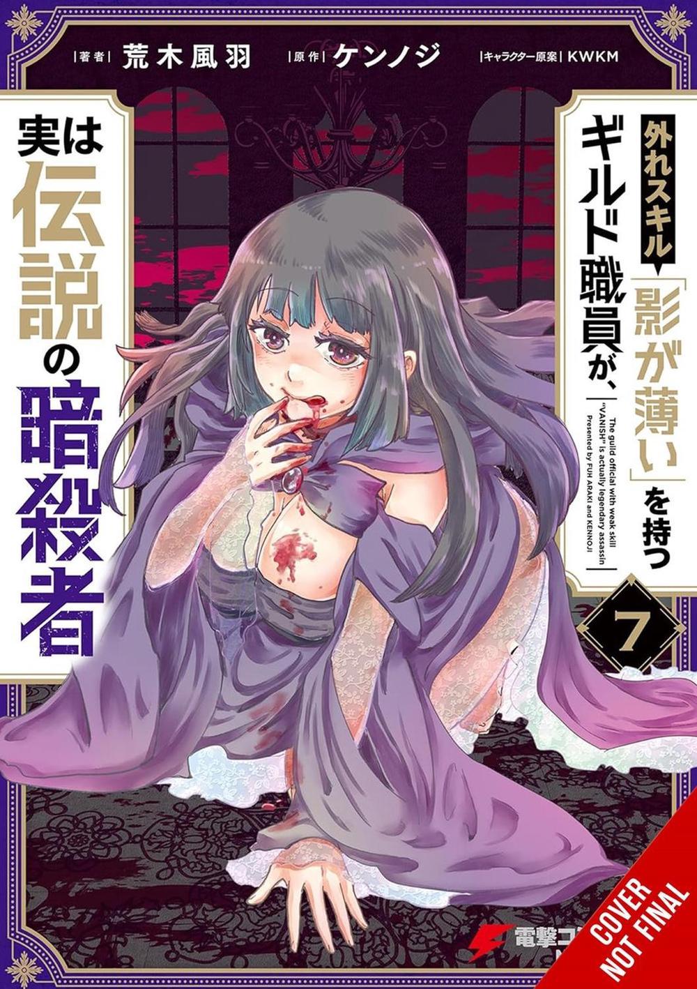 Hazure Skill: The Guild Member with a Worthless Skill Is Actually a Legendary Assassin, Vol. 7 (manga) by Fuh Araki - ISBN: 9798855412574