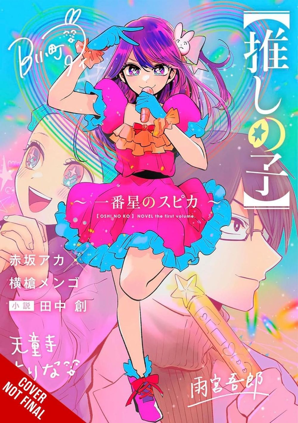 [Oshi No Ko] Spica the First Star (light novel) by Aka Akasaka - ISBN: 9798855413212