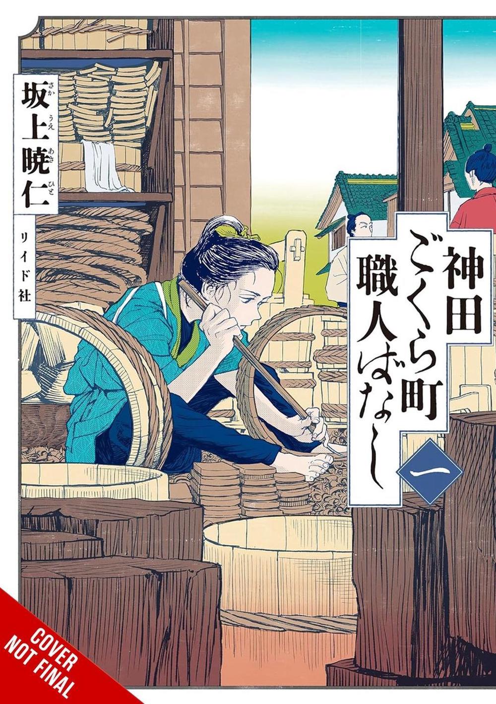 Neighborhood Craftsmen: Stories from Kanda's Gokura-chou, Vol. 1 by Akihito Sakaue - ISBN: 9798855413311