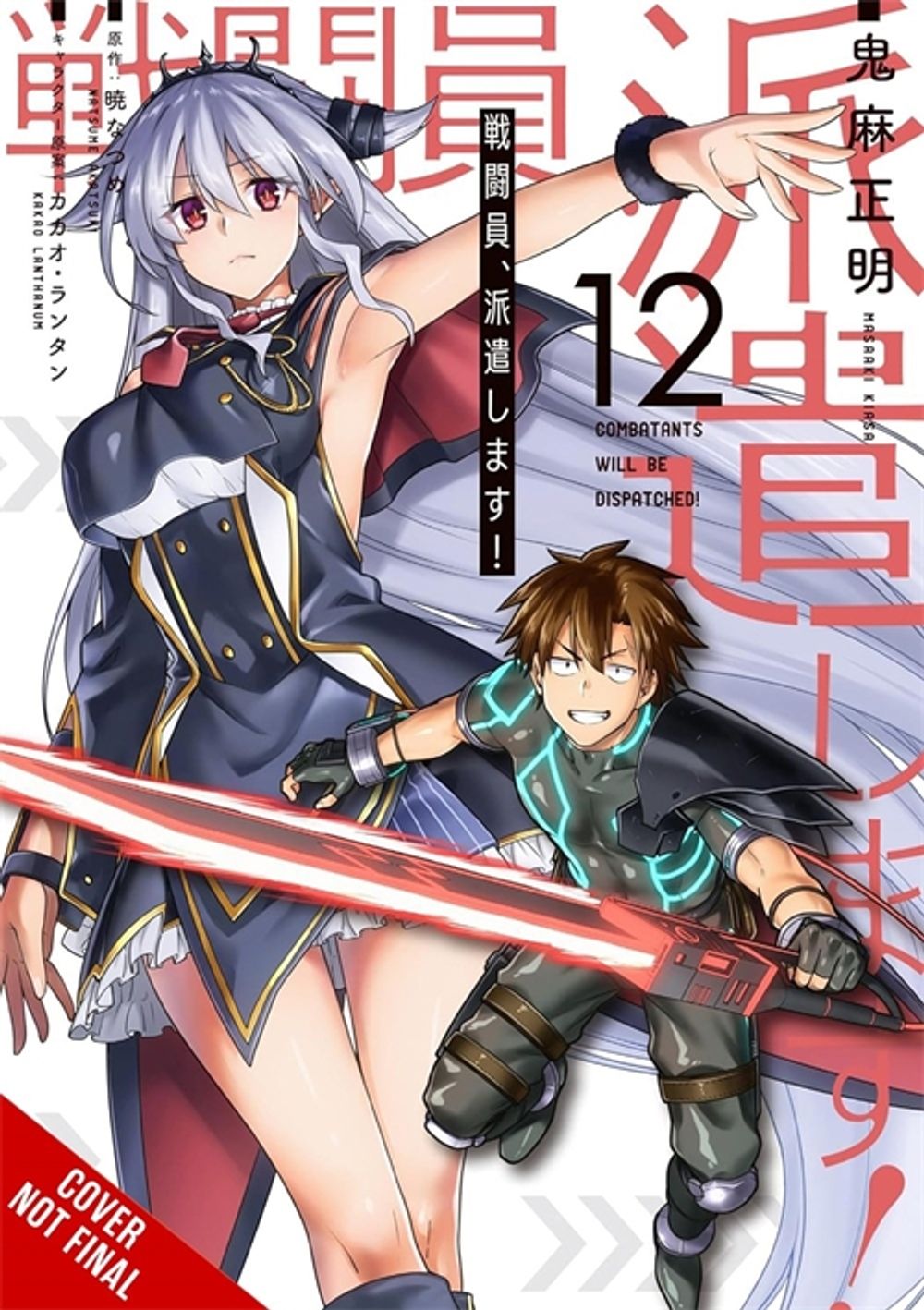 Combatants Will Be Dispatched!, Vol. 12 (manga) by Natsume Akatsuki - ISBN: 9798855413410