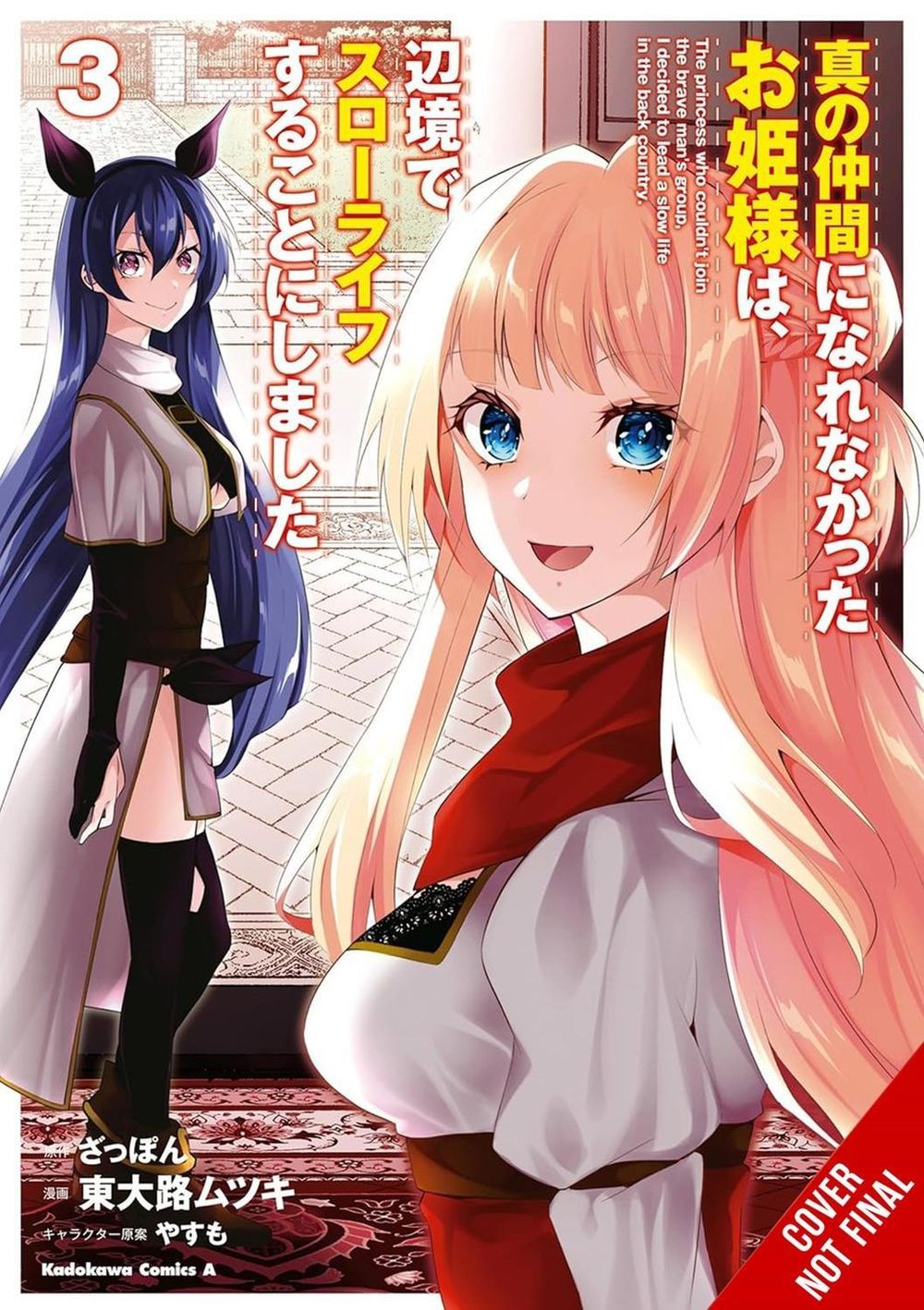 Rejected by the Hero's Party, a Princess Decided to Live a Quiet Life in the Countryside, Vol. 3 by Yasumo - ISBN: 9798855415346
