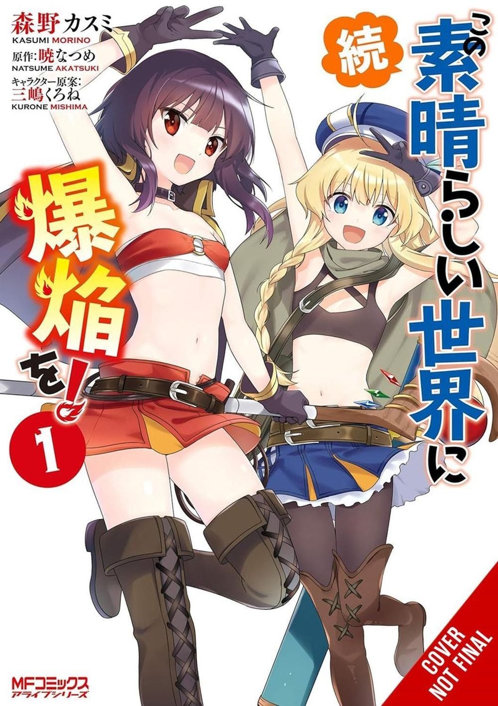 Konosuba: Even More Explosions on This Wonderful World!, Vol. 1 (manga) by Kasumi Morino - ISBN: 9798855417746