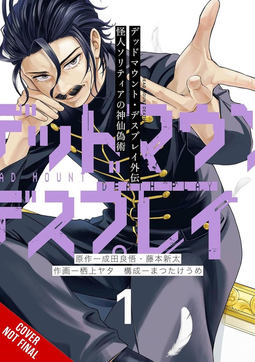 Dead Mount Death Play Side Story: Phantom Solitaire's Art of Disguising Oneself as a Supernatural Being, Vol. 1 by Ryohgo Narita - ISBN: 9798855418453