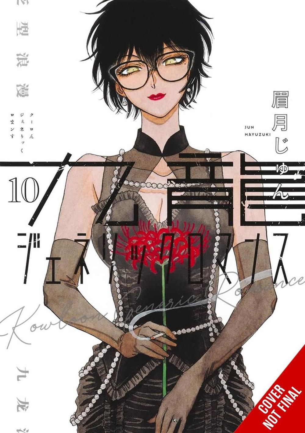 Kowloon Generic Romance, Vol. 10 by Jun Mayuzuki - ISBN: 9798855418729