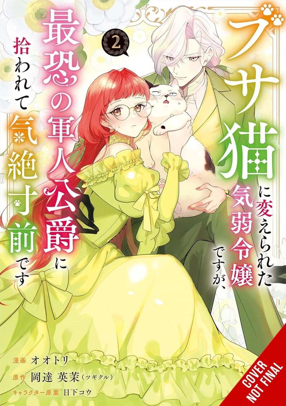 A Timid Lady Was Turned into an Ugly Cat, but on the Verge of Fainting Is Picked Up by the Most Fearsome Military Duke, Vol. 2 by Ema Okadachi - ISBN: 9798855423624