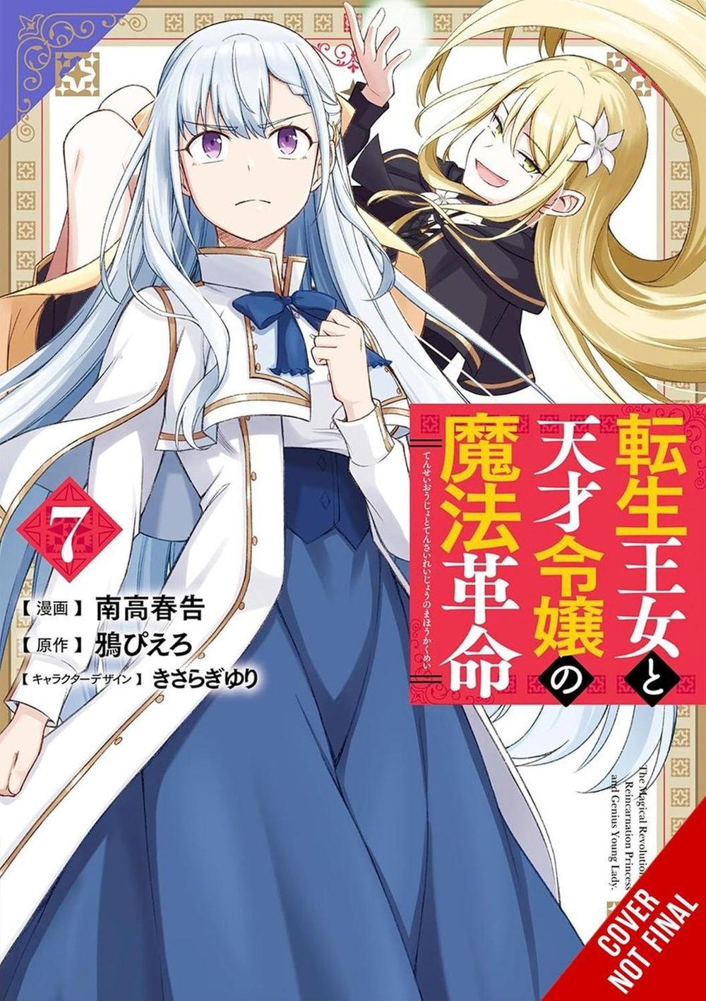 The Magical Revolution of the Reincarnated Princess and the Genius Young Lady, Vol. 7 (manga) by Piero Karasu - ISBN: 9798855424997