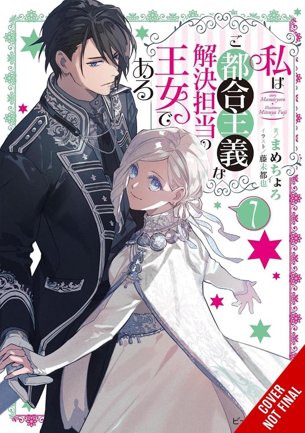 The Princess of Convenient Plot Devices, Vol. 7 (light novel) by Mitsuya Fuji - ISBN: 9798855427387