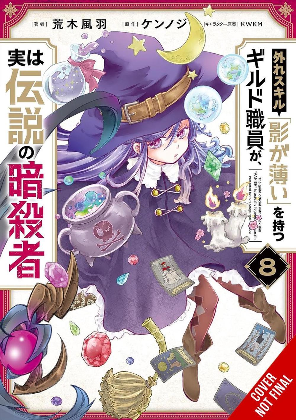 Hazure Skill: The Guild Member with a Worthless Skill Is Actually a Legendary Assassin, Vol. 8 (manga) by Fuh Araki - ISBN: 9798855427677