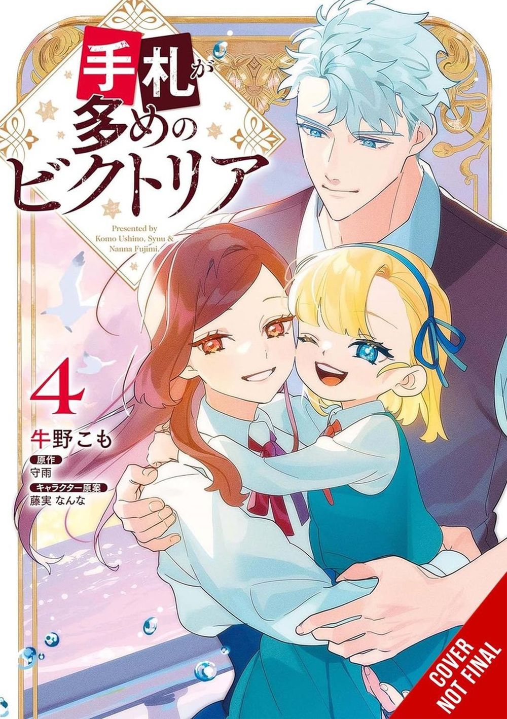 Victoria of Many Faces, Vol. 4 (manga) by Andria McKnight - ISBN: 9798855428377