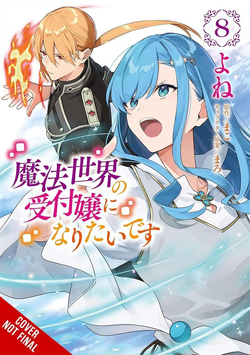 I Want to Be a Receptionist in This Magical World, Vol. 8 (manga) by Maro - ISBN: 9798855428681