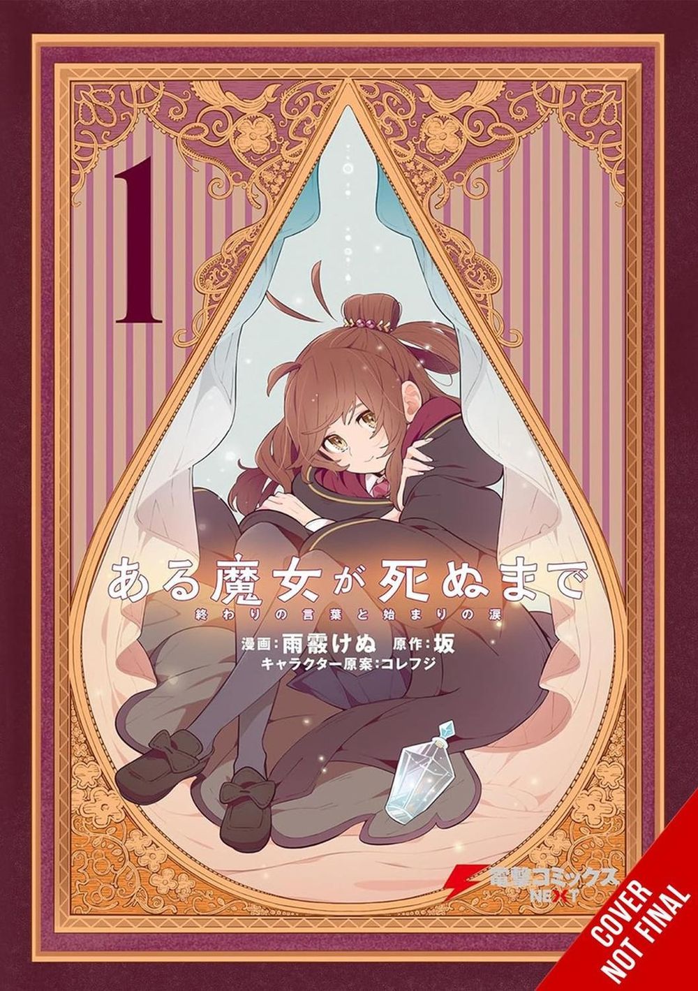 Once Upon a Witch's Death, Vol. 1 (manga) by Kenu Amearare - ISBN: 9798855430240