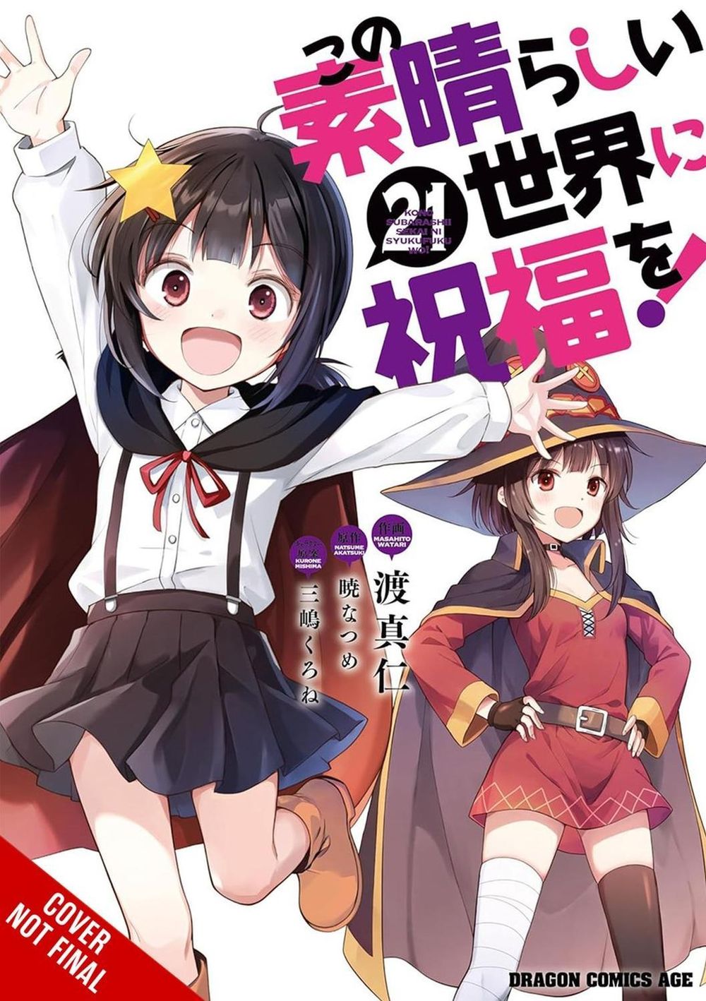 Konosuba: God's Blessing on This Wonderful World!, Vol. 21 (manga) by Masahito Watari - ISBN: 9798855433685