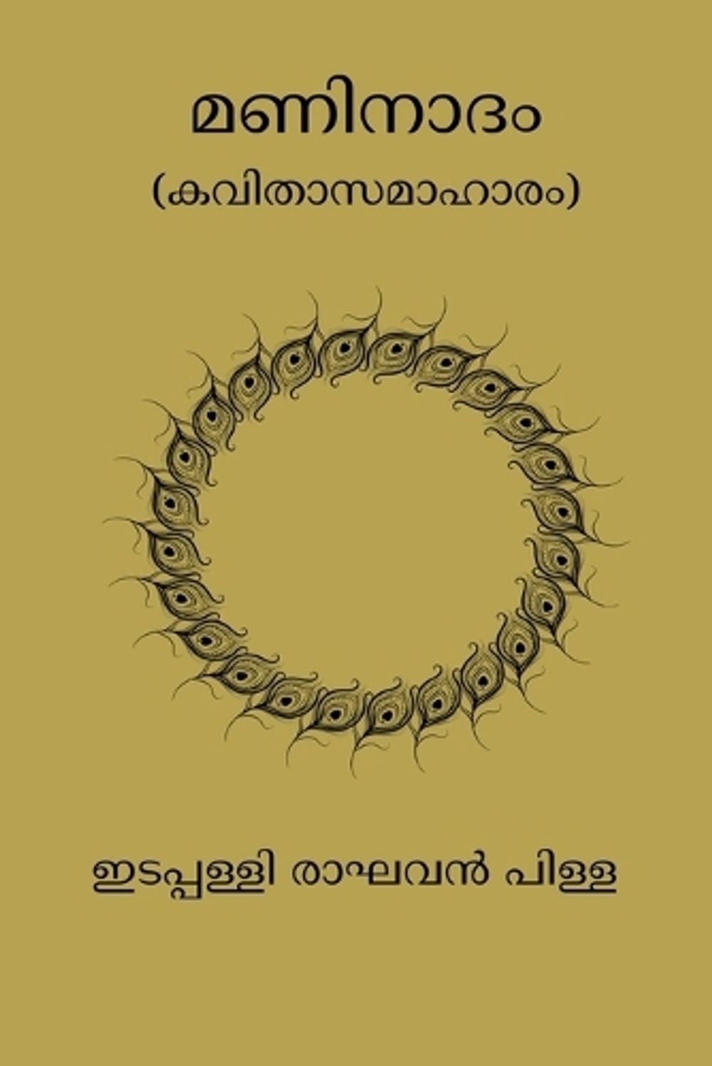 Maninaadham by Edappally Raghavan Pillai - ISBN: 9798881230197