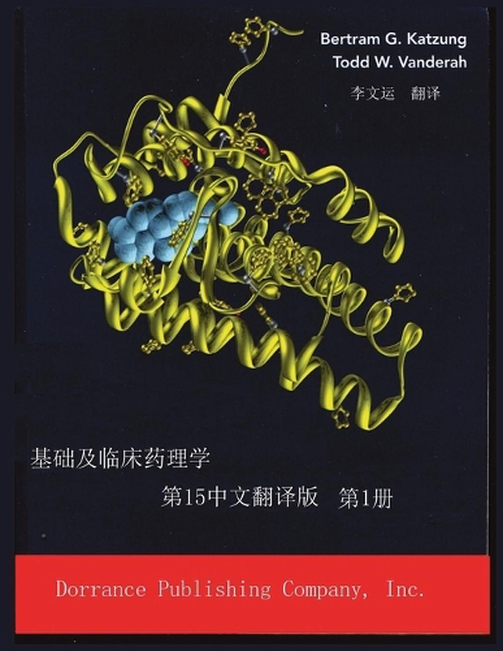 Katzung's Basic and Clinical Pharmacology, 16th Edition by