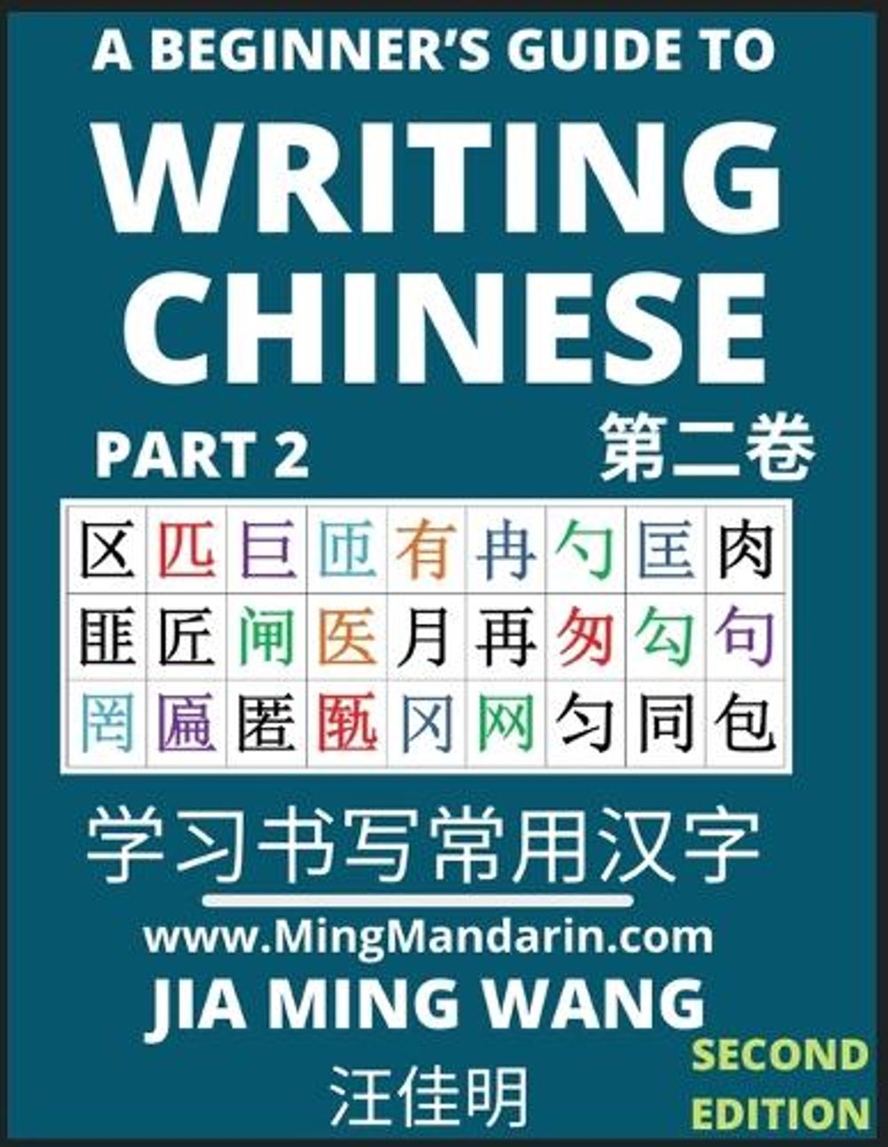 A Beginner's Guide To Writing Chinese (Part 2) by Jia Ming Wang ...