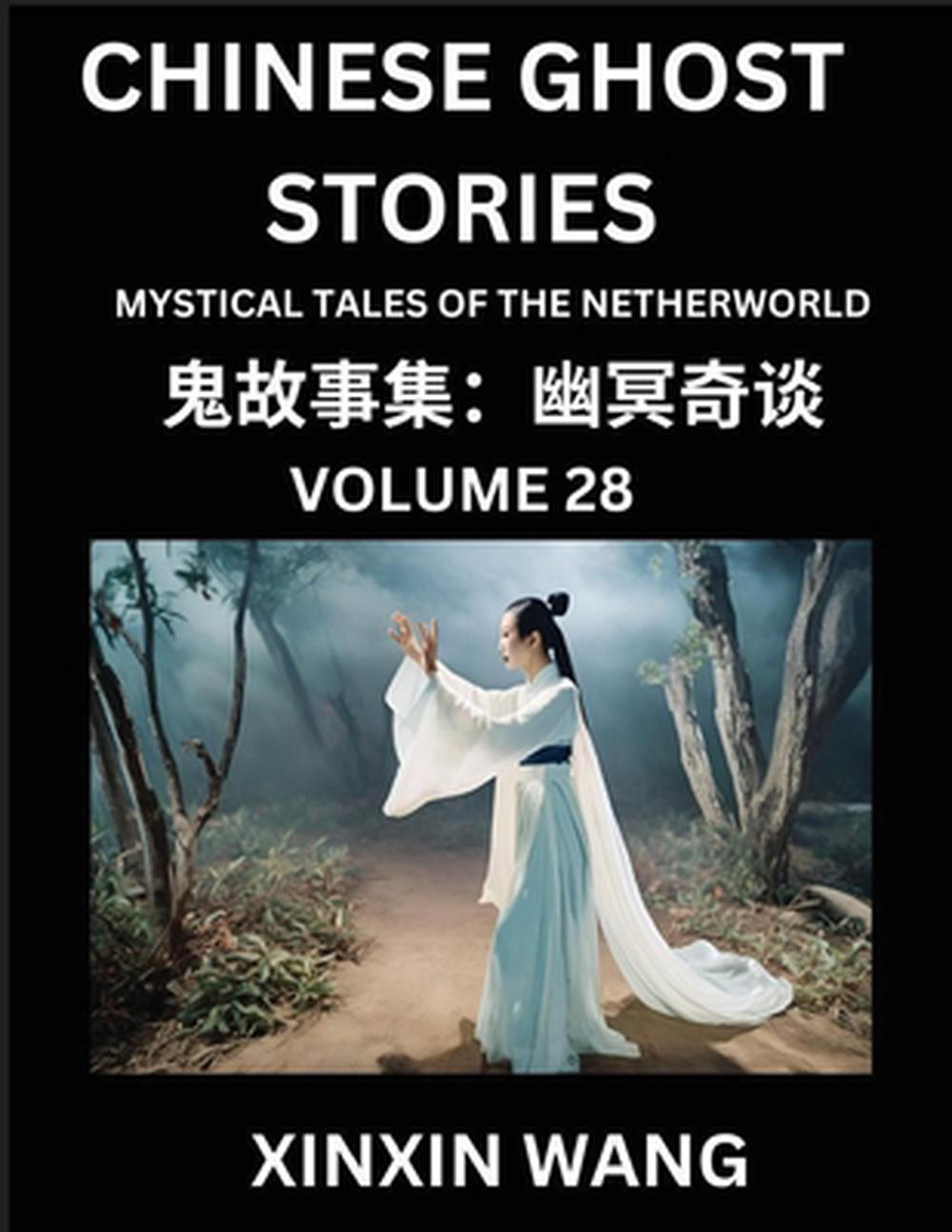 Chinese Ghost Stories (Part 28)- Learn Mandarin Chinese Language and Culture by Reading Short Stories, HSK All Levels, Simplified Character Edition, Easy Lessons for Beginners, 9798887544373