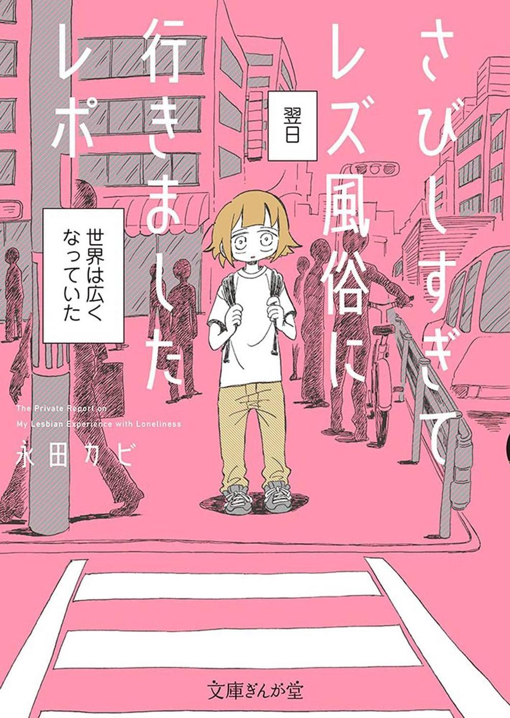 My Lesbian Experience With Loneliness: Special Edition (Hardcover), 9798888432099