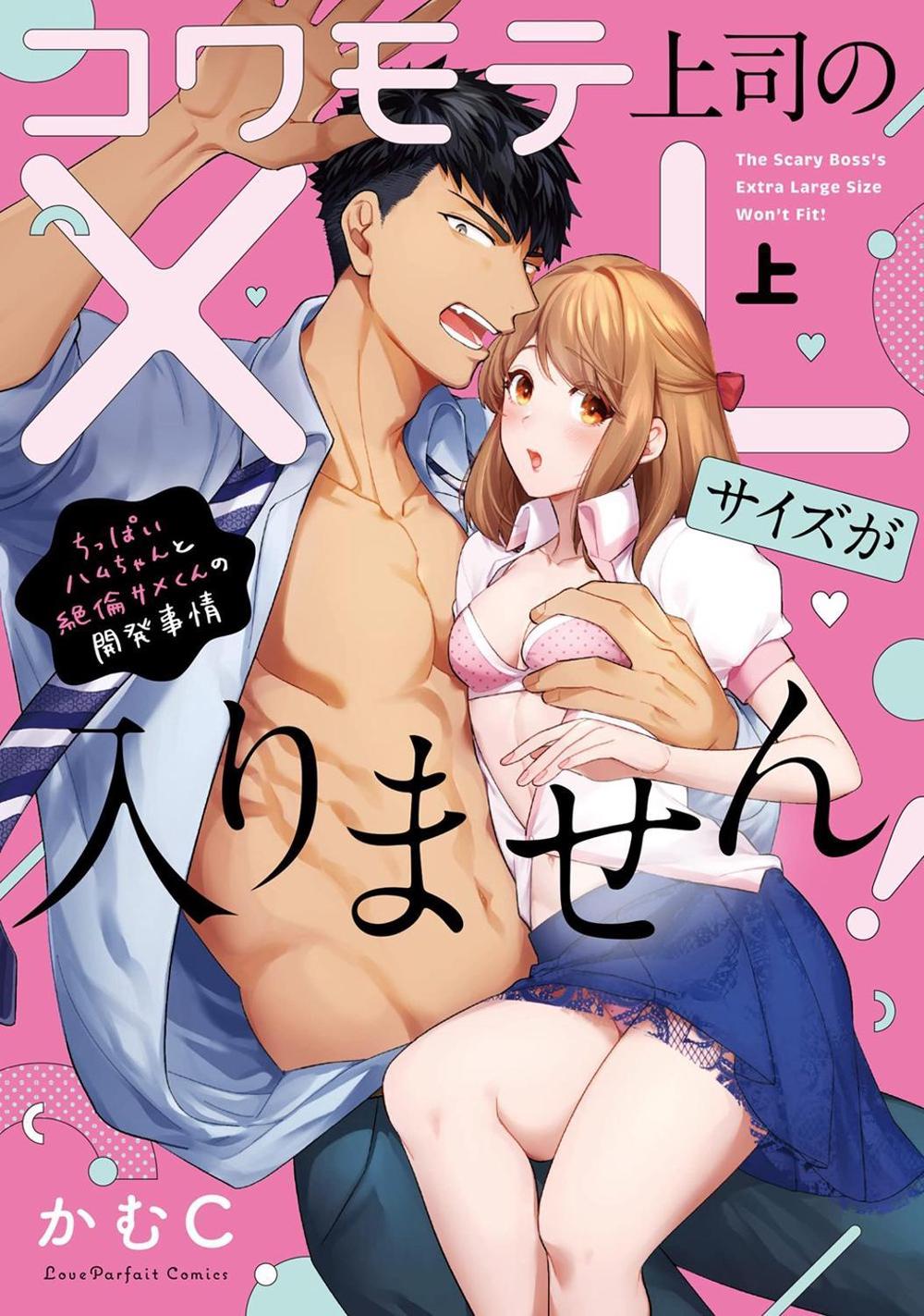 My Boss is a Giant: He Manages My Every Need With Enormous Skill  The Complete Manga Collection, 9798888433164