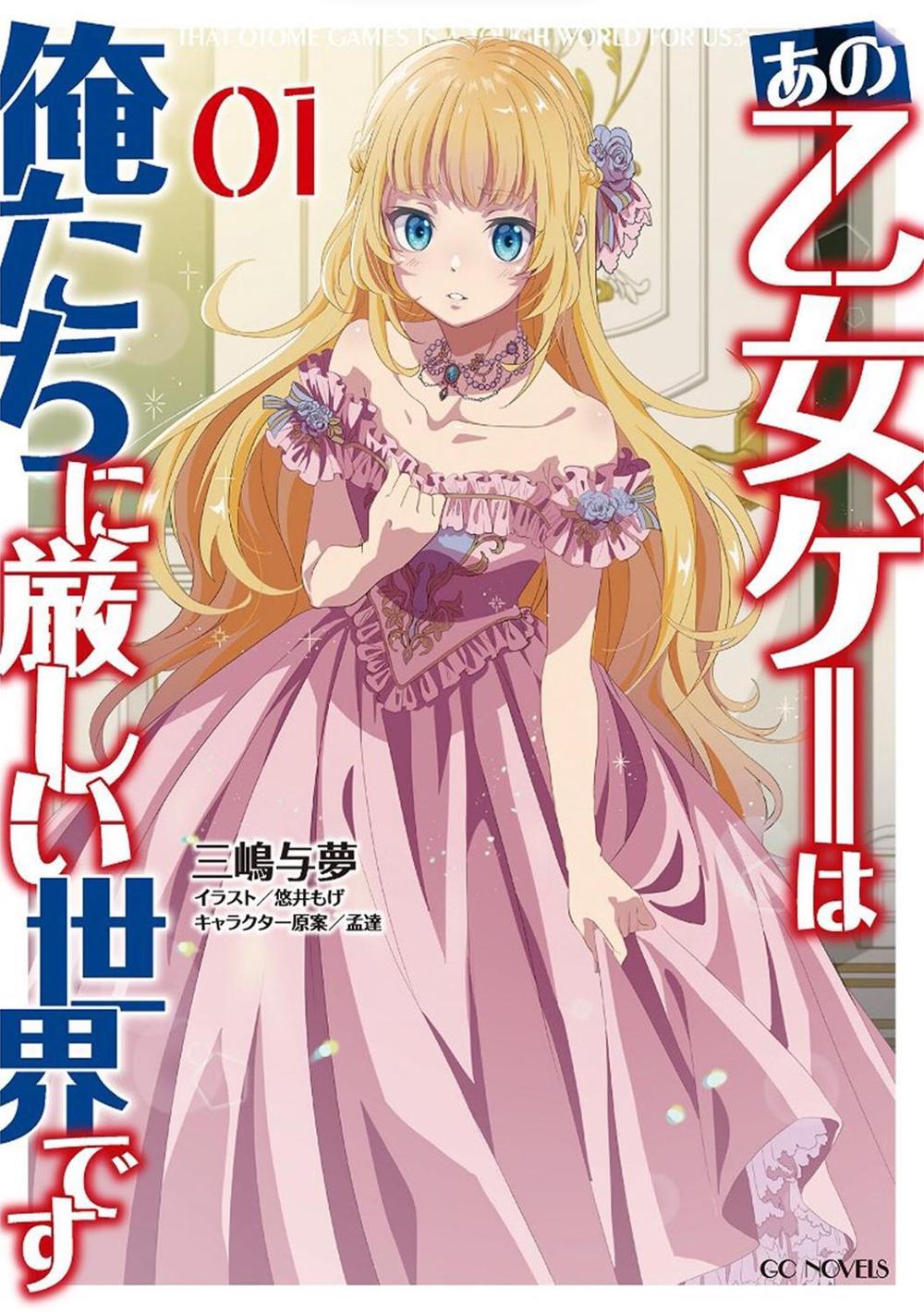 Trapped in a Dating Sim: Otome Games Are Tough For Us, Too! (Light Novel) Vol. 1, 9798888437513
