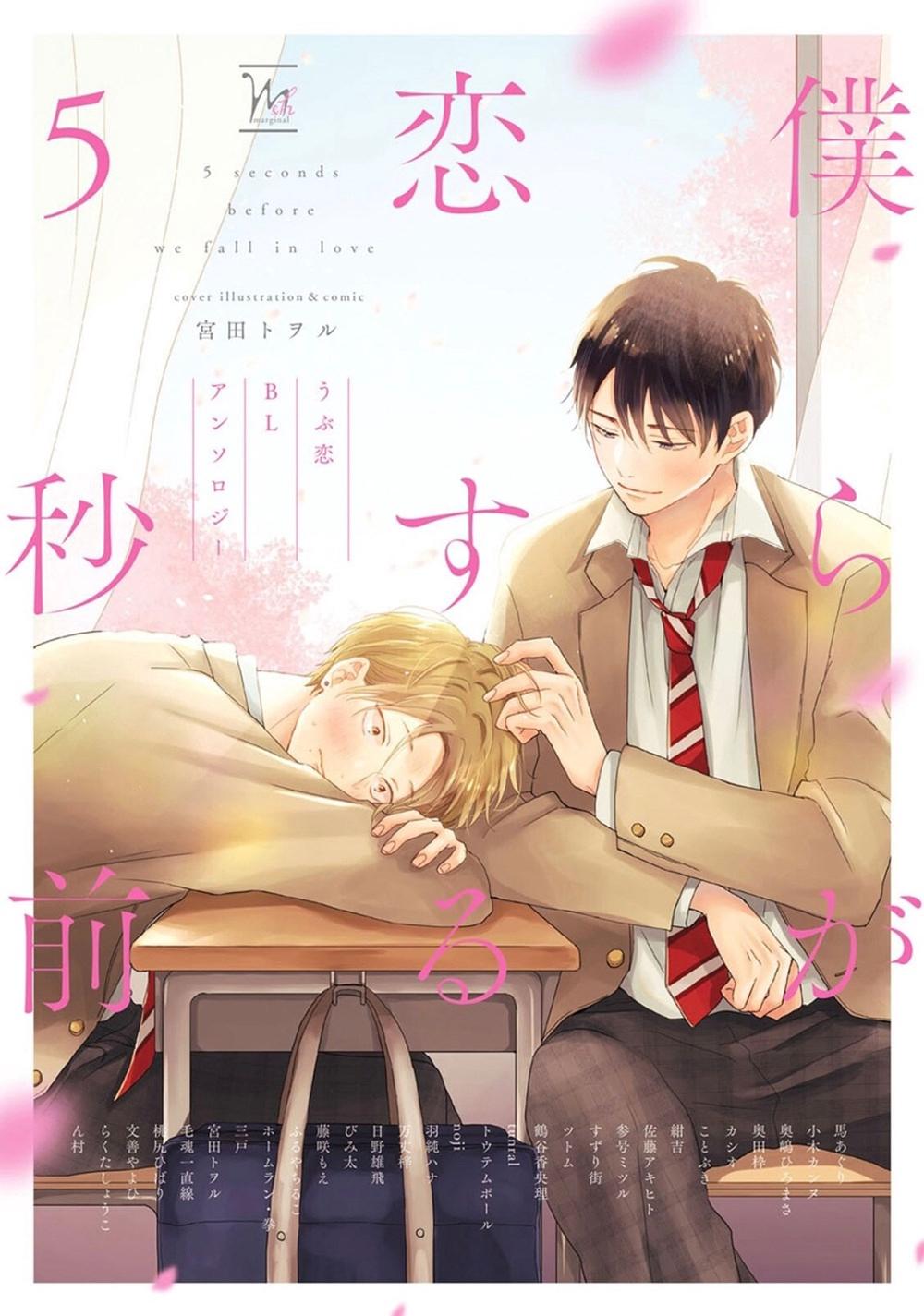 BL First Crush Anthology: Five Seconds Before We Fall in Love, 9798888437520