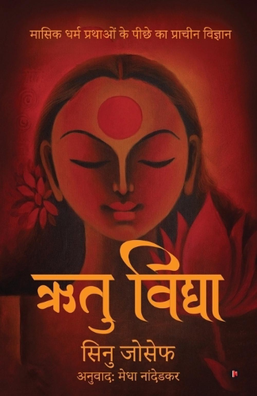 Rtu Vidya, 9798889755975