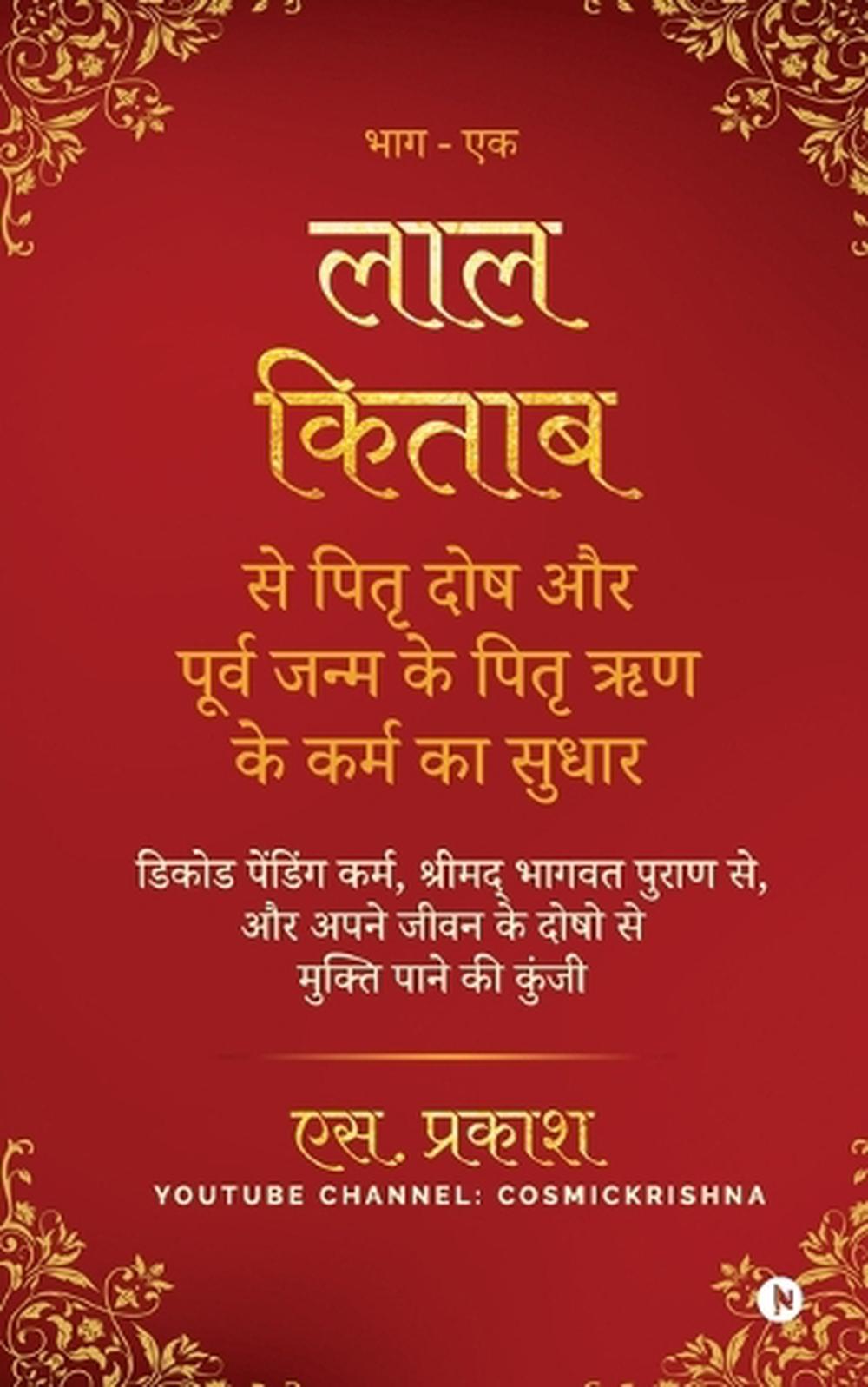 Pitra Dosh from Lal Kitab and Pitra Debt from Previous Birth, 9798890028952