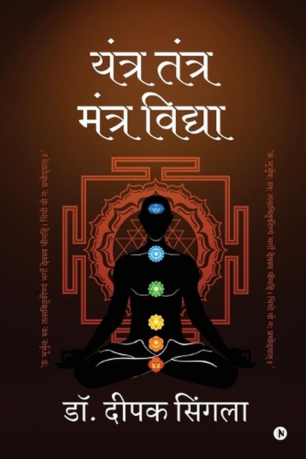 Yantra Tantra Mantra Vidhya, 9798890668035