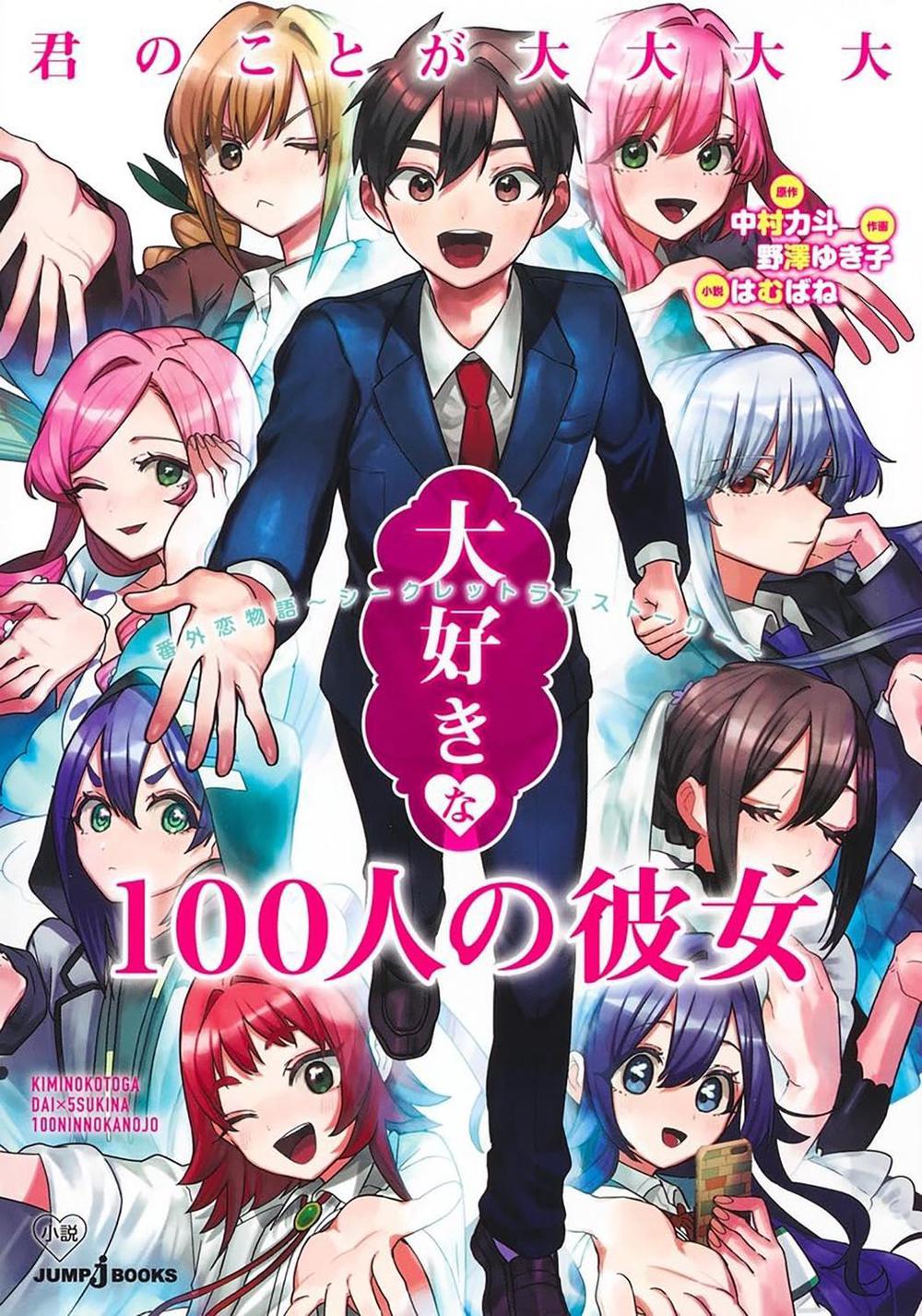 The 100 Girlfriends Who Really, Really, Really, Really, Really Love You: Secret Love Story (Light Novel), 9798891606005