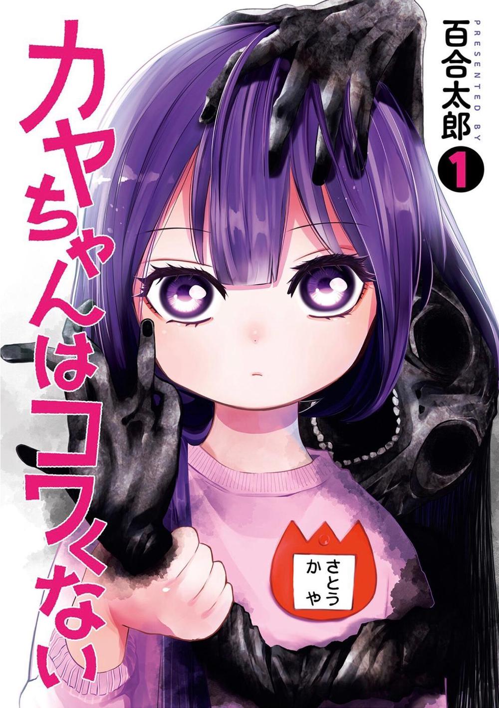Kaya-chan Isn't Scary Vol. 1, 9798893731545
