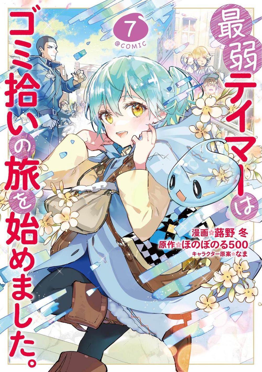 The Weakest Tamer Began a Journey to Pick Up Trash (Manga) Vol. 7, 9798893732696