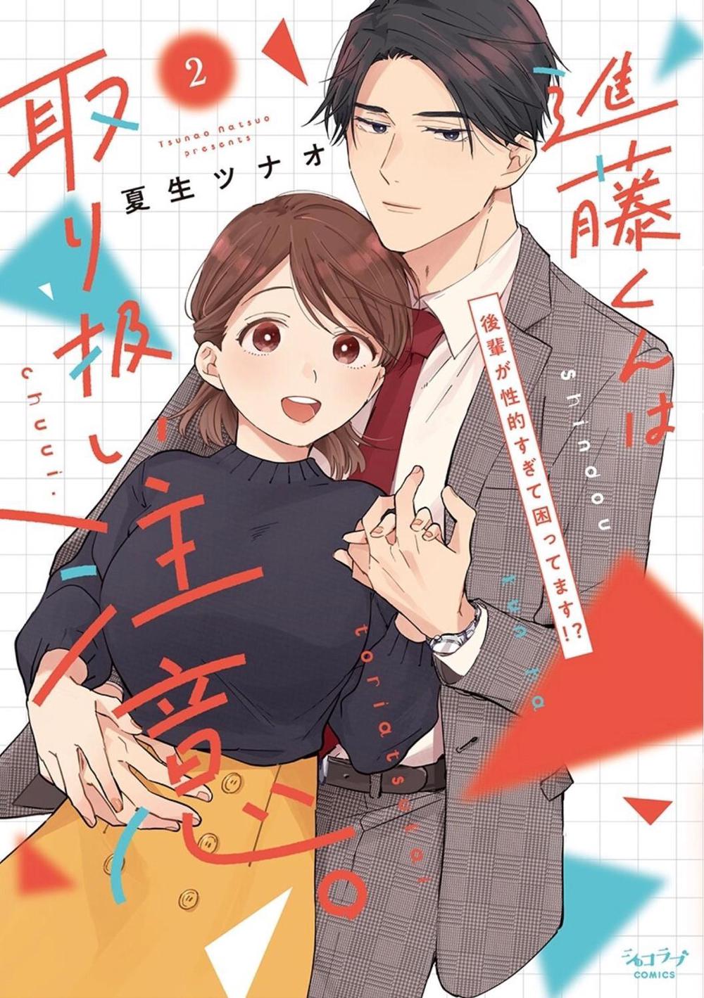 Shindou-kun's Tight Squeeze: Helpless Against His Alluring Touch Vol. 1, 9798893733112