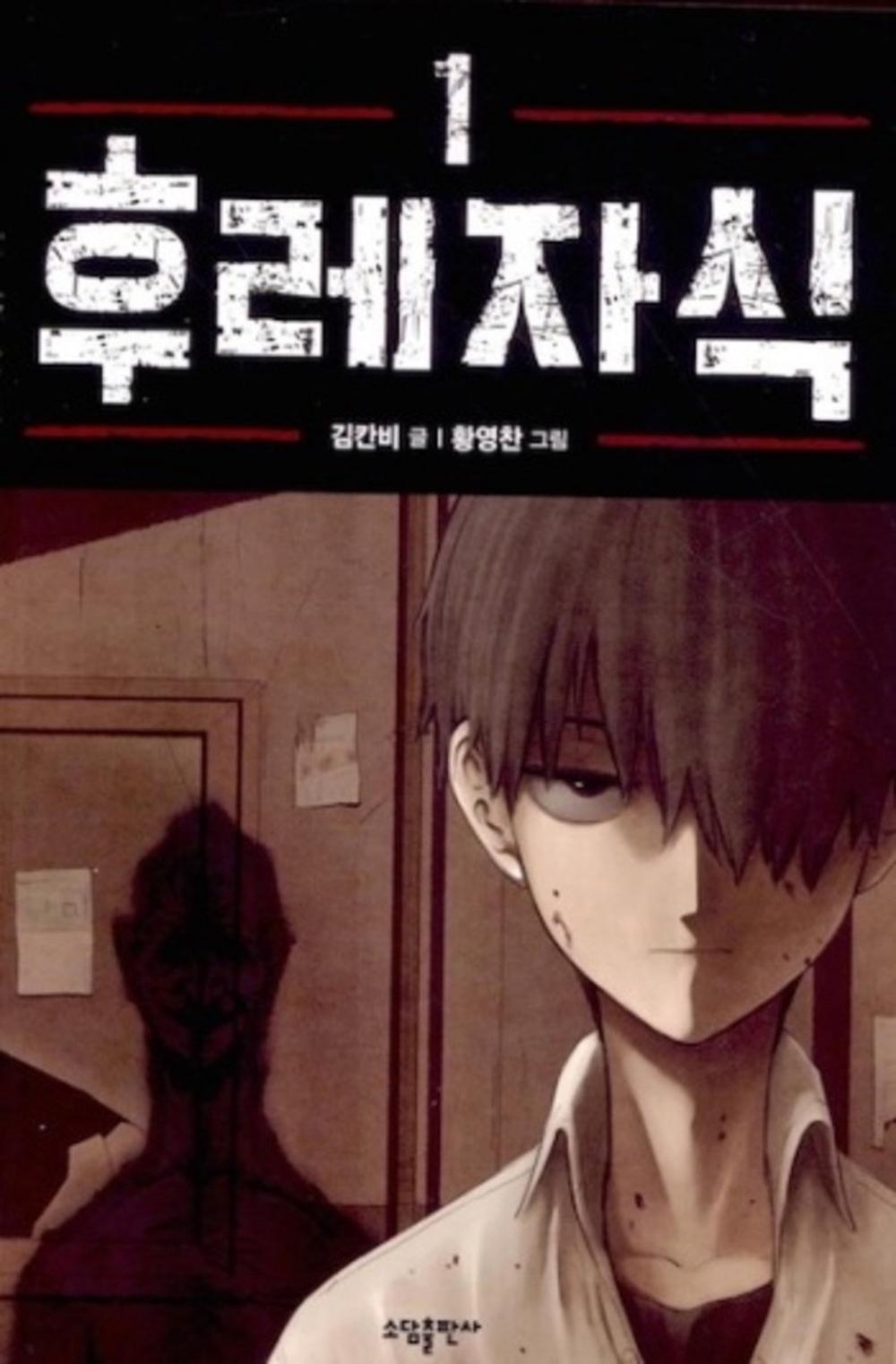 Bastard (WEBTOON) Vol. 1, 9798893733860
