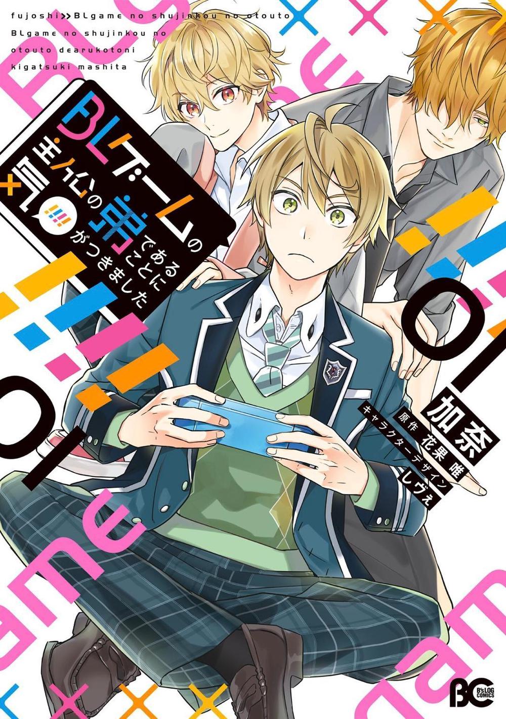 BL Game Rebirth: My New Life as the Hero's Younger Brother Vol. 1, 9798893734034