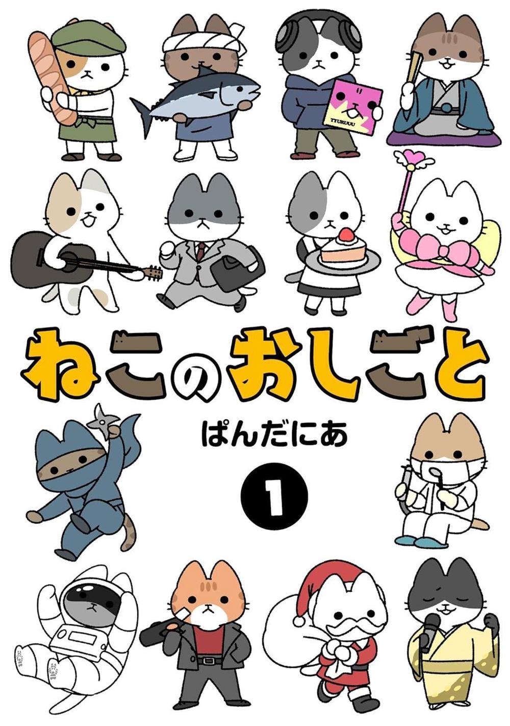 Cats With Jobs Vol. 1, 9798893734584