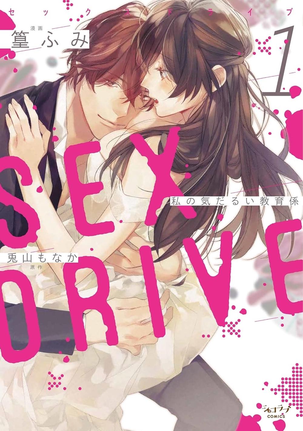 SEX DRIVE (Manga) Vol. 1 - My Listless Instructor, 9798893735307