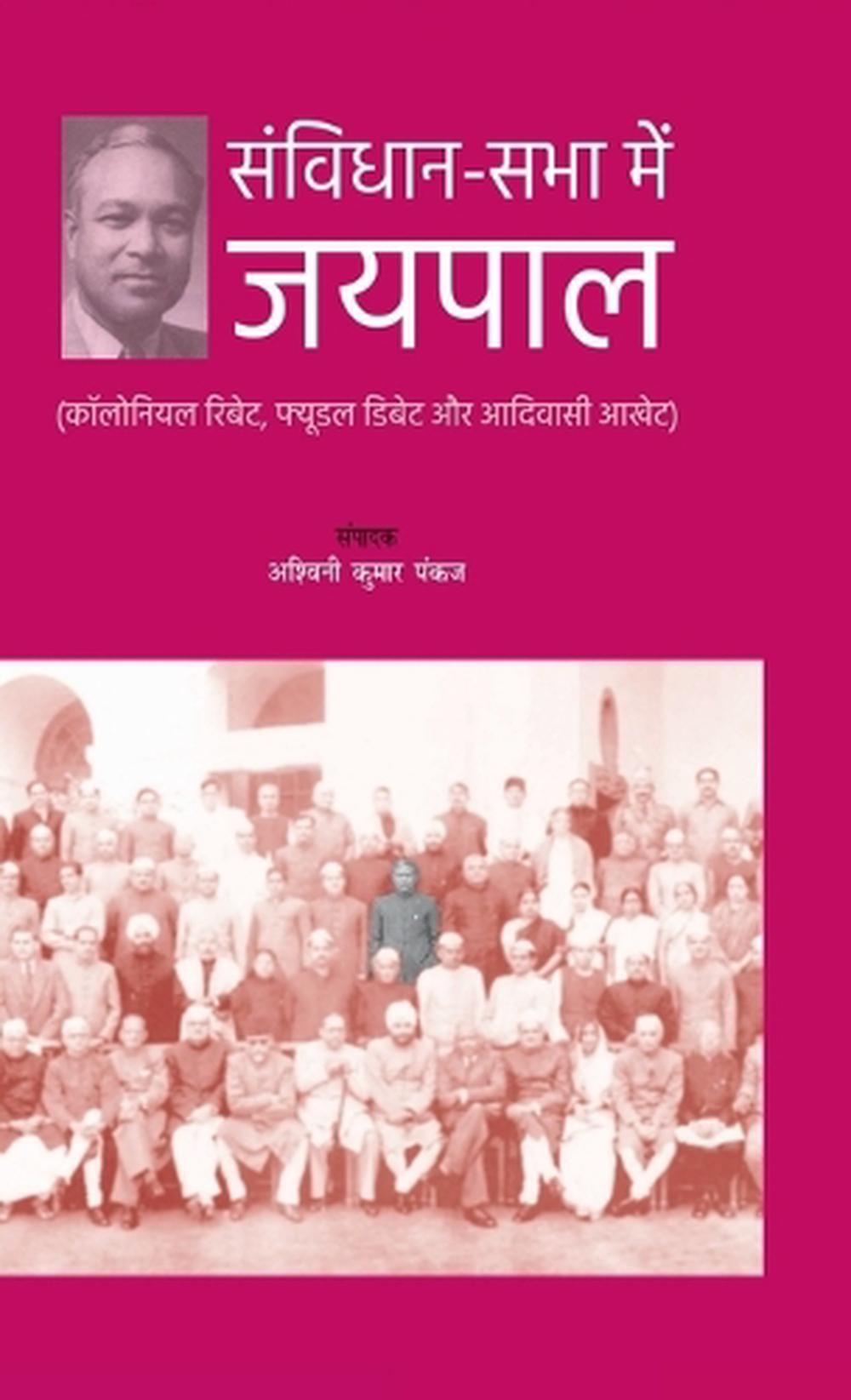 Samvidhan-Sabha Men Jaipal by Ashwini Kumar Pankaj - ISBN: 9798894755717