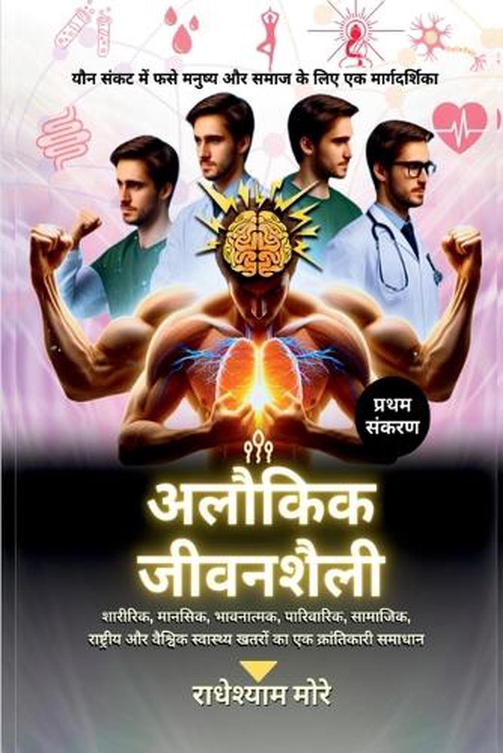 Aloukik Jeevanshaili, 9798895567852