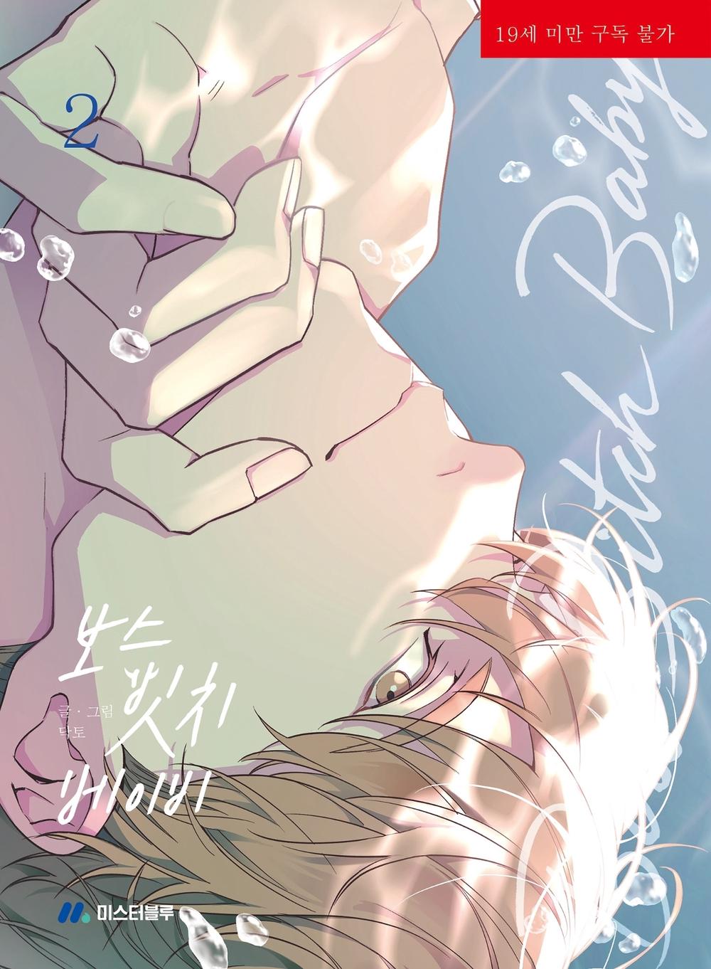 BOSS, BXTCH, BABY Vol. 2, 9798895614327