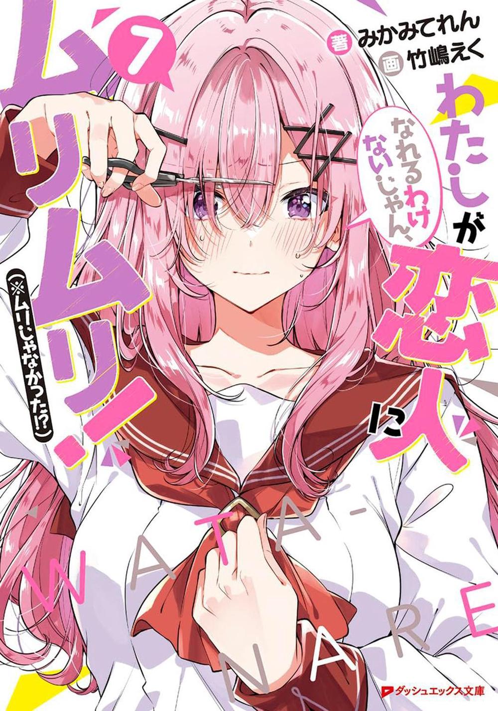 There's No Freaking Way I'll be Your Lover! Unless... (Light Novel) Vol. 7, 9798895617281