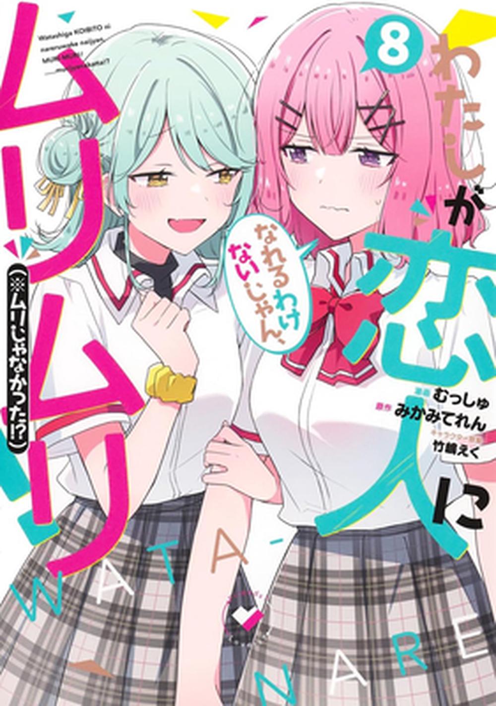 There's No Freaking Way I'll be Your Lover! Unless... (Manga) Vol. 8, 9798895617298