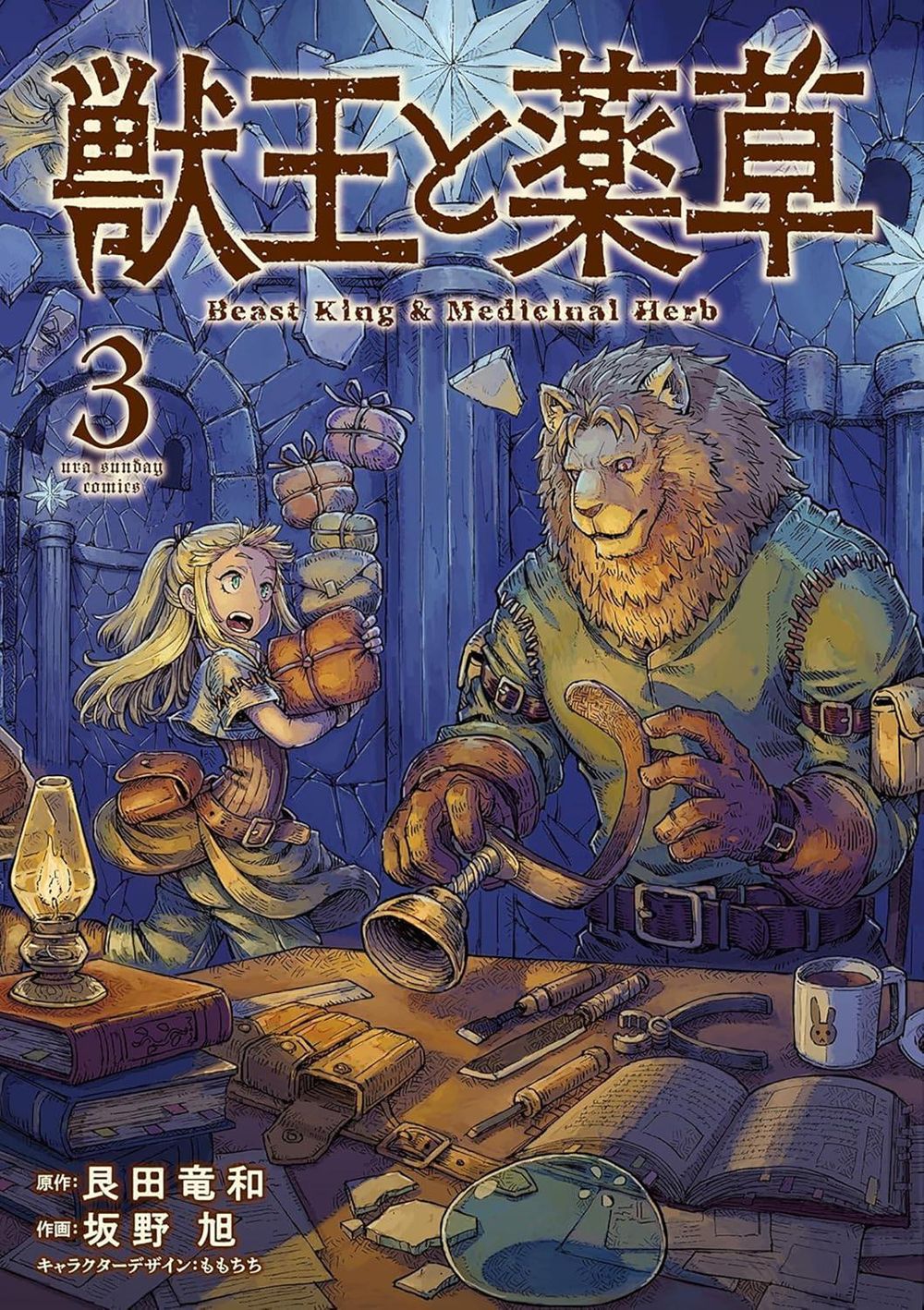 The Beast King: Master of Medicines Vol. 3 by Tatsukazu Konda - ISBN: 9798895618387