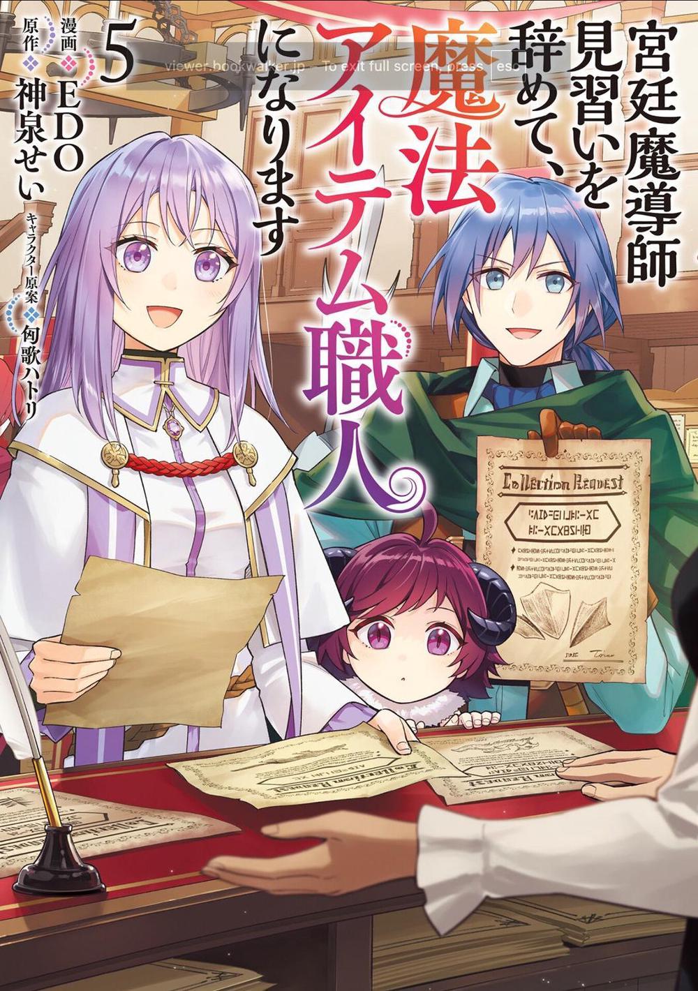 I Quit My Apprenticeship as a Royal Court Wizard to Become a Magic Item Craftswoman (Manga) Vol. 5 by Sei Kamiizumi - ISBN: 9798895619346