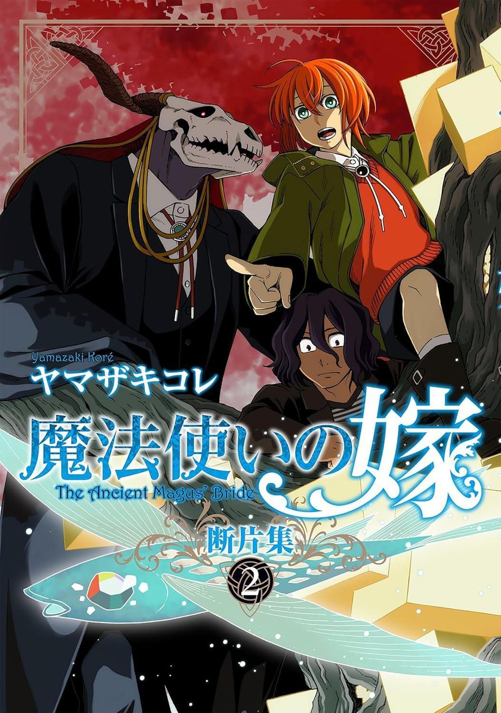 The Ancient Magus' Bride: Collected Fragments Vol. 2 by Kore Yamazaki - ISBN: 9798895619827