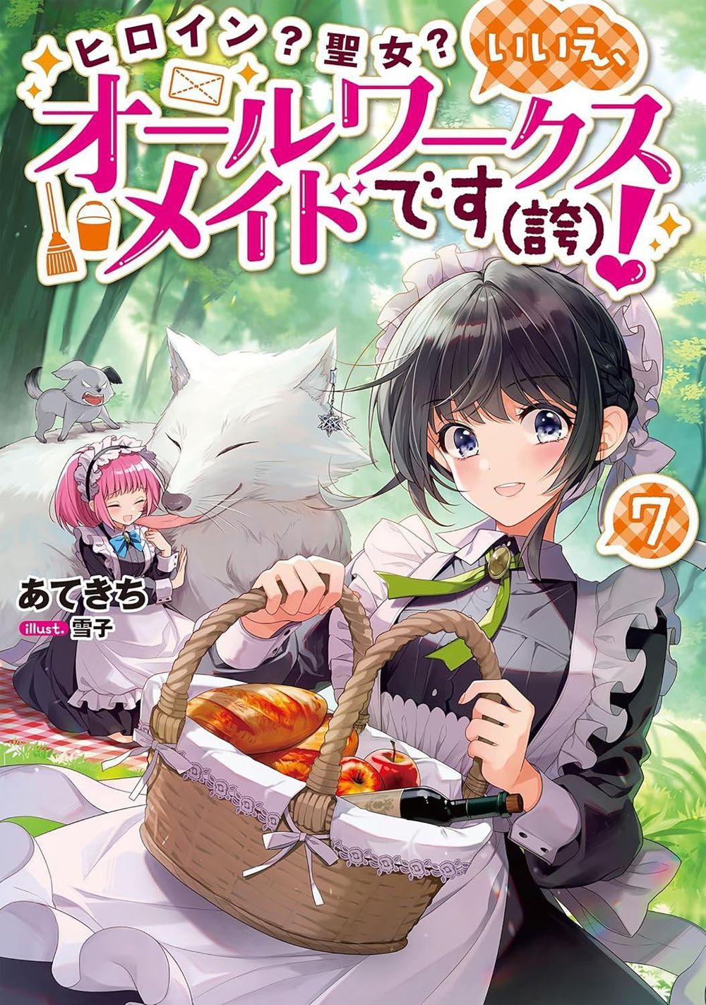 Heroine? Saint? No, I'm an All-Works Maid (And Proud of It)! (Light Novel) Vol. 7 by Atekichi - ISBN: 9798897651160