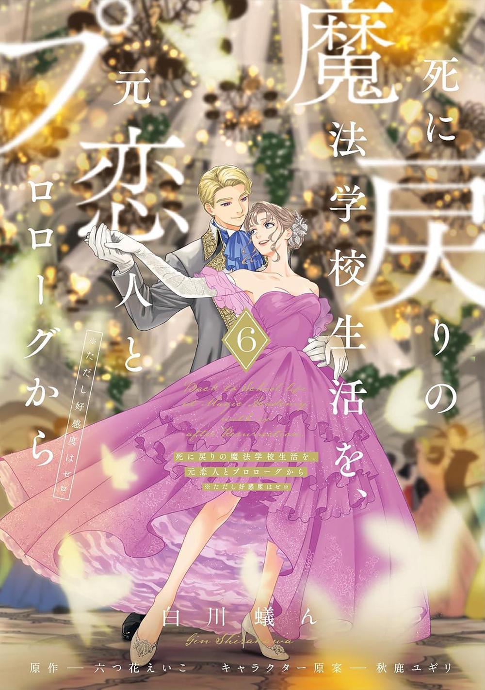 Re-Living My Life with a Boyfriend Who Doesn't Remember Me (Manga) Vol. 6, 9798897651405
