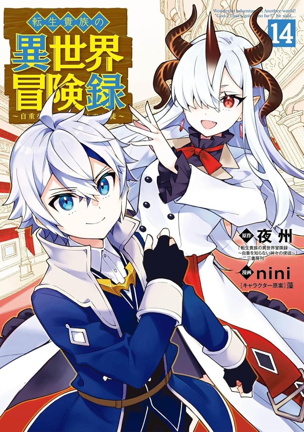Chronicles of an Aristocrat Reborn in Another World (Manga) Vol. 14 by Yashu - ISBN: 9798897653263
