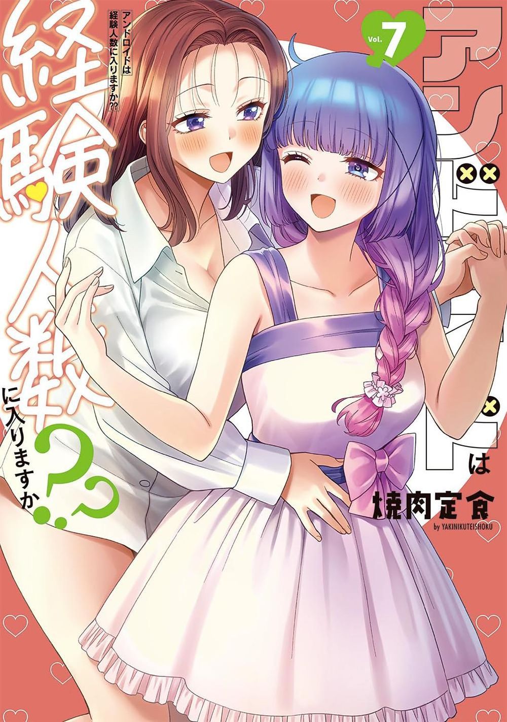 Does it Count if You Lose Your Virginity to an Android? Vol. 7 by Yakinikuteishoku - ISBN: 9798897653294